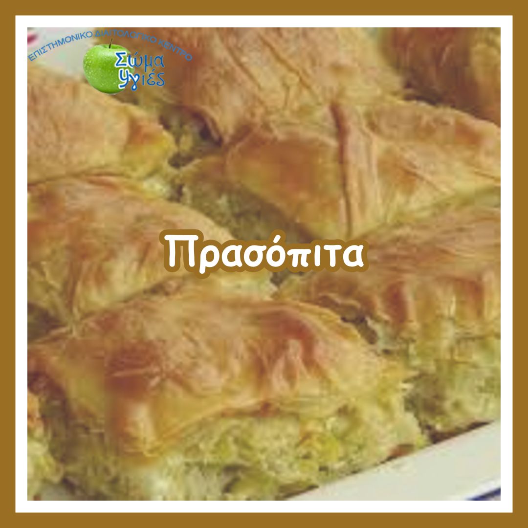 Πρασόπιτα